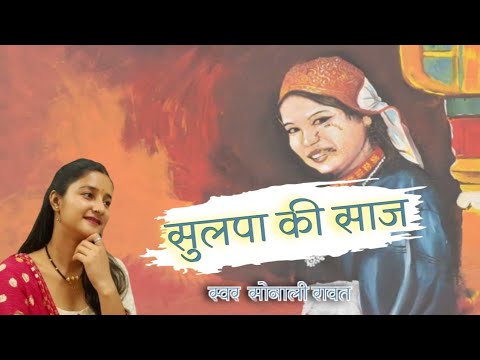 Sulpa Ki Saaj | Garhwali Song | Orignal Narendra Singh Negi|Singar Sonali Rawat