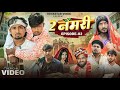 2 Nomari 2 नमरी Episode 2 Mani Meraj Comedy Rockstar Vines Comedy Video