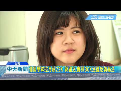2019-2026 郭國文與老婆湯靜雯和蘇芷婕的勞資爭議事件