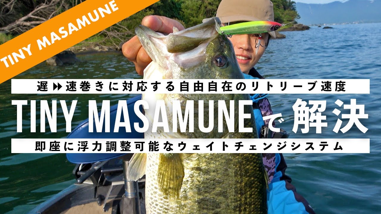 TINY MASAMUNE/120 | KAESU