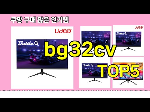 [bg32cv 추천]ㅣ 구매많은 인기템 bg32cv BEST 5 추천해드립니다