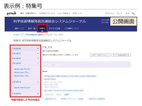 ソーシャル・データサイエンス学科 【J-STAGE登載方法】 ⑤（XML登載サービス）巻・号・セクション作成