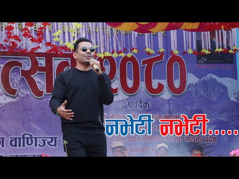 नभेटी नभेटी || Nabheti Nabheti || Shiva Pariyar Live in Lamjung Festival 2080 ||