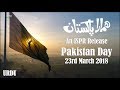 Hamara Pakistan (Urdu) | Shafqat Amanat Ali | Pakistan Day 2018 (ISPR Official Video) Hamara Pakistan (Urdu) | Shafqat Amanat Ali | Pakistan Day 2018 (ISPR Official Video)