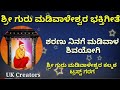Garag Madiwaleshwar Songs Sharanu Ninage Kannada Bhaktigitee UK Creators Kannada Devotional Songs