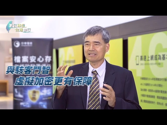 華鉅科技攜手中華電信推出 SecureBox 檔案安心存