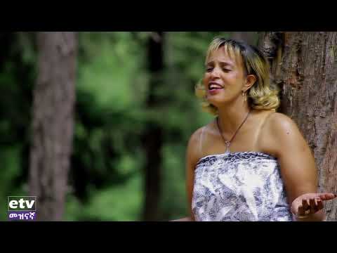 #etv እሁድ መዝናኛ በድምፃዊት እቴነሽ ግርማ  ስራዎች ላይ ያተኮረ አጭር ዘጋቢ ፕሮግራም