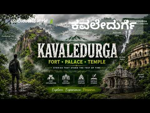 ಕವಲೇದುರ್ಗ🍃 | ಮಲೆನಾಡಿನ ಸ್ವರ್ಗ | 🏰 Kavaledurga Fort | Trek | History | Temple | Thirthahalli | Travel