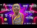 সব আমি দেখতে পাচ্ছি মোটর সাইকেলে ভু ভু