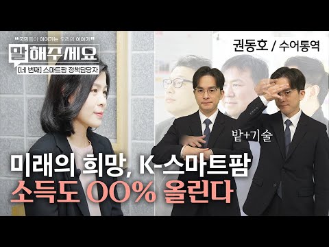 「농업 정책을」의 한국수어 표현
