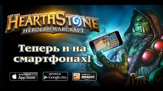 Hearthstone на смартфонах