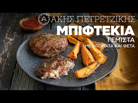 download lagu mp3 mp4 Bifteki Gemisto, download lagu Bifteki Gemisto gratis, unduh video klip Bifteki Gemisto