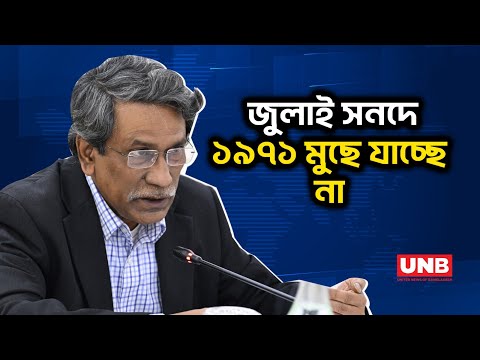 জুলাই সনদ নিয়ে অপপ্রচার নয়: চট্টগ্রামে ১২০০ ইমামের সামনে আলী রীয়াজ| Ali Riaz | UNB