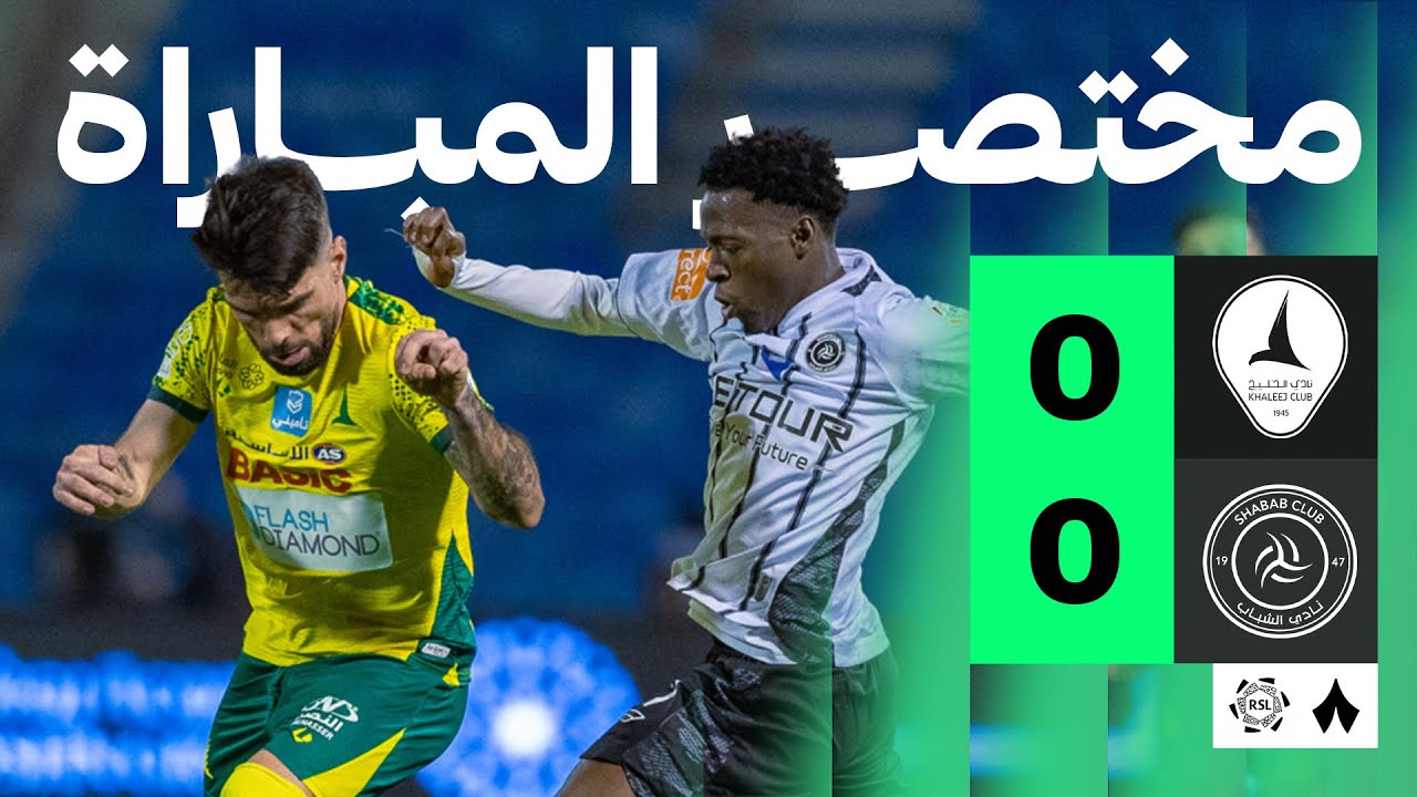 Al Khaleej vs Al Shabab Highlights