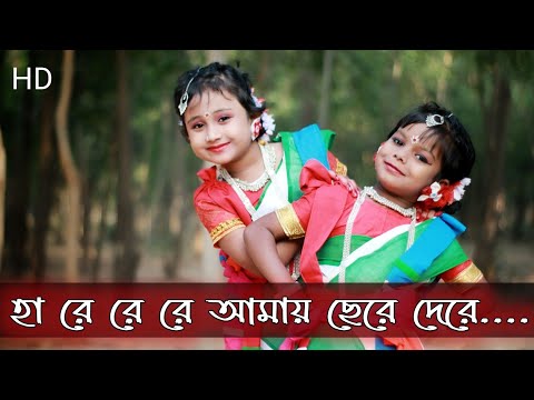 Thumbnail for হা রে রে রে রে রে (Ha re re re amai chere dere ) Rabindra Nritya performance. by Wino, Cher