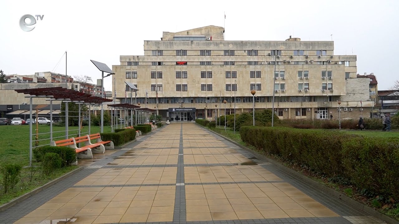 Ще санират сградата на Общината в Кърджали