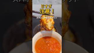 これ、旨すぎて一瞬で消えた...スパイシーネギナゲット#料理 #料理動画 #簡単レシピ #時短レシピ #おうちごはん #自炊 #毎日ごはん #作り置き #晩ごはん #おかず #料理初心者
