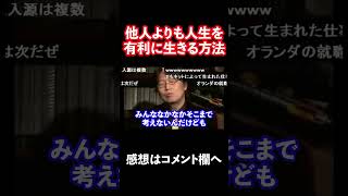【岡田斗司夫】就職って不安定だよね。 #shorts