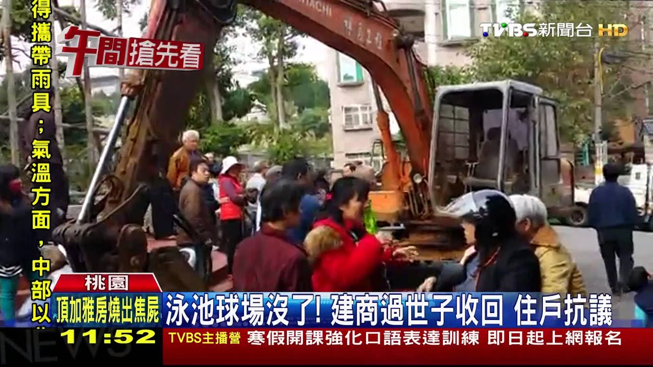 泳池球場沒了！建商過世子收回　住戶抗議