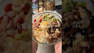 海外で流行中！ビッグマック風サラダ🥗 #簡単レシピ #まいにちごはん #cooking #カップル #同棲