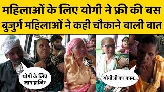Raksha Bandhan पर CM योगी का बड़ा तोहफा, क्या बोली महिलाएं