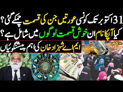 Zodiac signs | Which Women Will Get Lucky by October 31? | Horoscope | MA Shahzad Khan Predictions