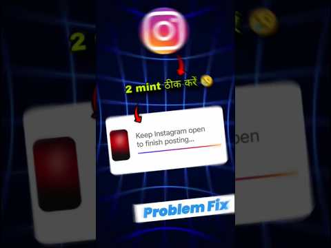 𝗞𝗲𝗲𝗽 𝗶𝗻𝘀𝘁𝗮𝗴𝗿𝗮𝗺 𝗼𝗽𝗲𝗻 𝘁𝗼 𝗳𝗶𝗻𝗶𝘀𝗵 𝗽𝗼𝘀𝘁𝗶𝗻𝗴 𝗶𝗻𝘀𝘁𝗮𝗴𝗿𝗮𝗺 Problem fix #nyatech #problemfix