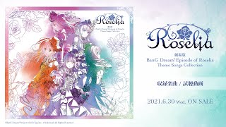 Fw: [BGD ] Roselia劇場版　Theme Songs Collection