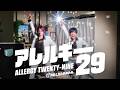 MELOGAPPA「アレルギー29」Official Music Video