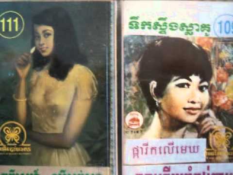 Sinn Sisamouth - Koh Kong Nov Chnai Roy Yoech