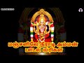 மஞ்சளிலே நீராடி பாடல் வரிகள் Manjalile Neeradi Son