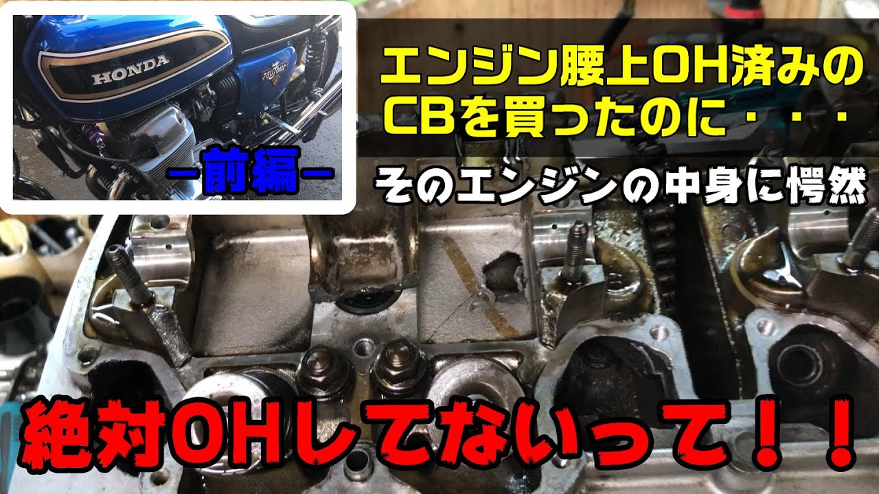 個人売買で入手したCB750 K3。説明と違う劣悪な状態を直します【前編】