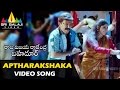 Raja Vijaya Rajendra Bahadur Video Songs Aptharakshaka Video Song Sri Balaji Video