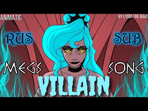 【RUS SUB】 MEGS’ VILLAIN SONG - I Won’t Say I’m In Love (but it’s villainous)