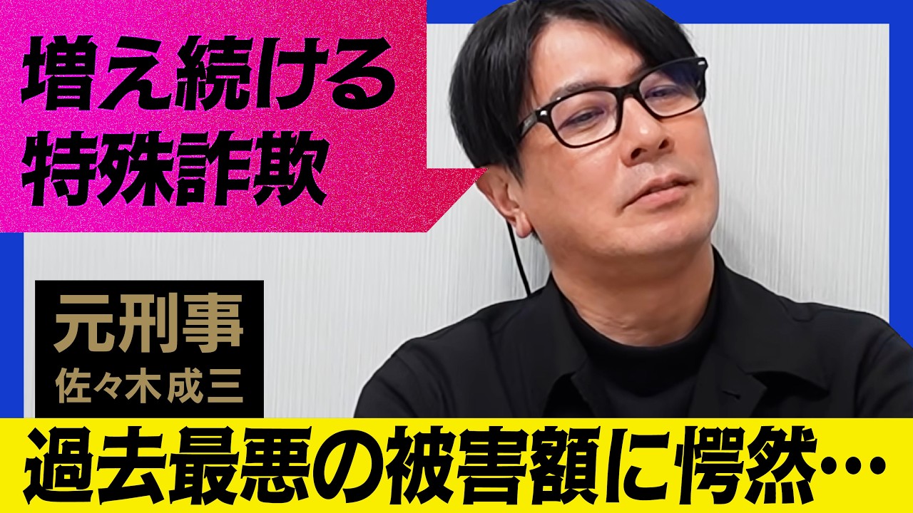 【警察庁発表】2025年の被害額が過去最悪を更新！【ニセ警察官詐欺・ロマンス詐欺】
