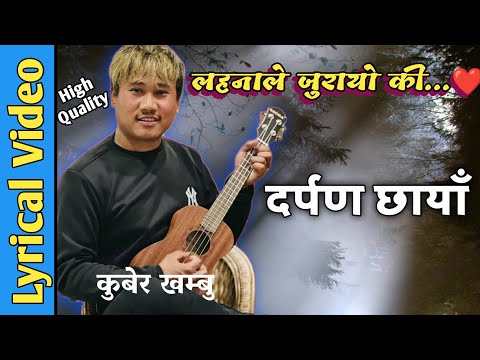 Lahanale Jurayo Ki || Darpan Chhaya || Lyrical Video || Cover By Kuber Khambu With Lyrics Song 2023🥀