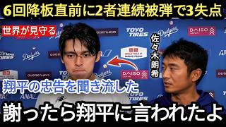 胸が張り裂けそう💔【大谷翔平】彼が打った2本のホームランよりも辛い出来事…😢ロキ・ササキが、全米でセンセーションを巻き起こしている「大谷からの特別なメッセージ」を初公開！🇺🇸🔥大谷が欠場した