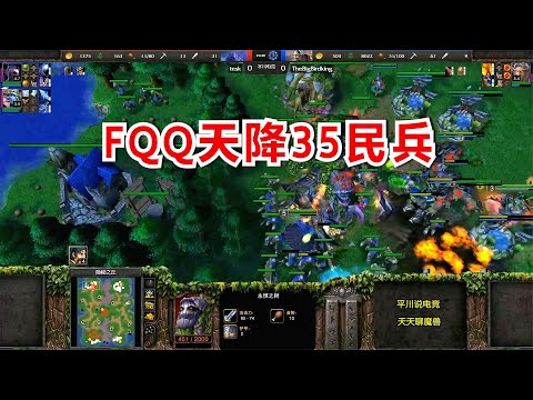 29分钟不出兵，林中偷基地2次，FQQ一个血法折磨对手！魔兽争霸3