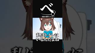 べ。-便意の限界について-【にじさんじ切り抜き】#shorts