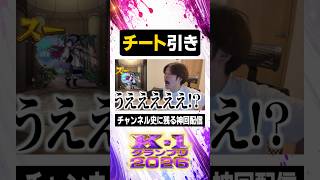 公式公認チーター【#ぼた餅/#shorts/#切り抜き】