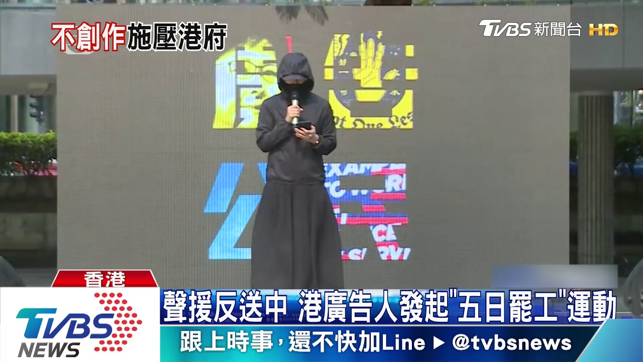 聲援反送中 港廣告人發起「五日罷工」運動
