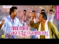 അന്തിക്കടപ്പുറത്തൊരോലക്കുടയെടുത്ത�