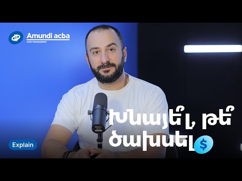 Ինչպես կառավարել ձեր գումարը․ բյուջե կազմելու հիմունքները