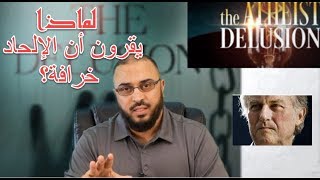صورة اعتراف زعيم الملحدين بخرافية عقيدة الملاحدة