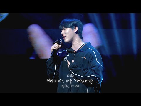 [4K/Fancam] 260103 HLE FANFEST 제카 Zeka - Hello Mr. my yesterday