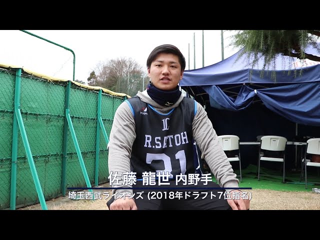 【ルーキー同士で他己紹介!!】ライオンズ・佐藤選手から中熊選手へ 2019/2/4