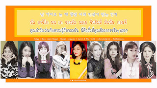 [THAISUB] GUGUDAN (구구단) – I’M TRYING TO HATE YOU (미워지려 해)