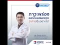 อาการ