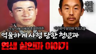 Download lagu The story of Hu Gejiretu and Zhao Zhihong, young men unjustly executed in China mp3