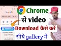How To Download Video From Chrome How To Download Any Video From Chrome In Gallery
